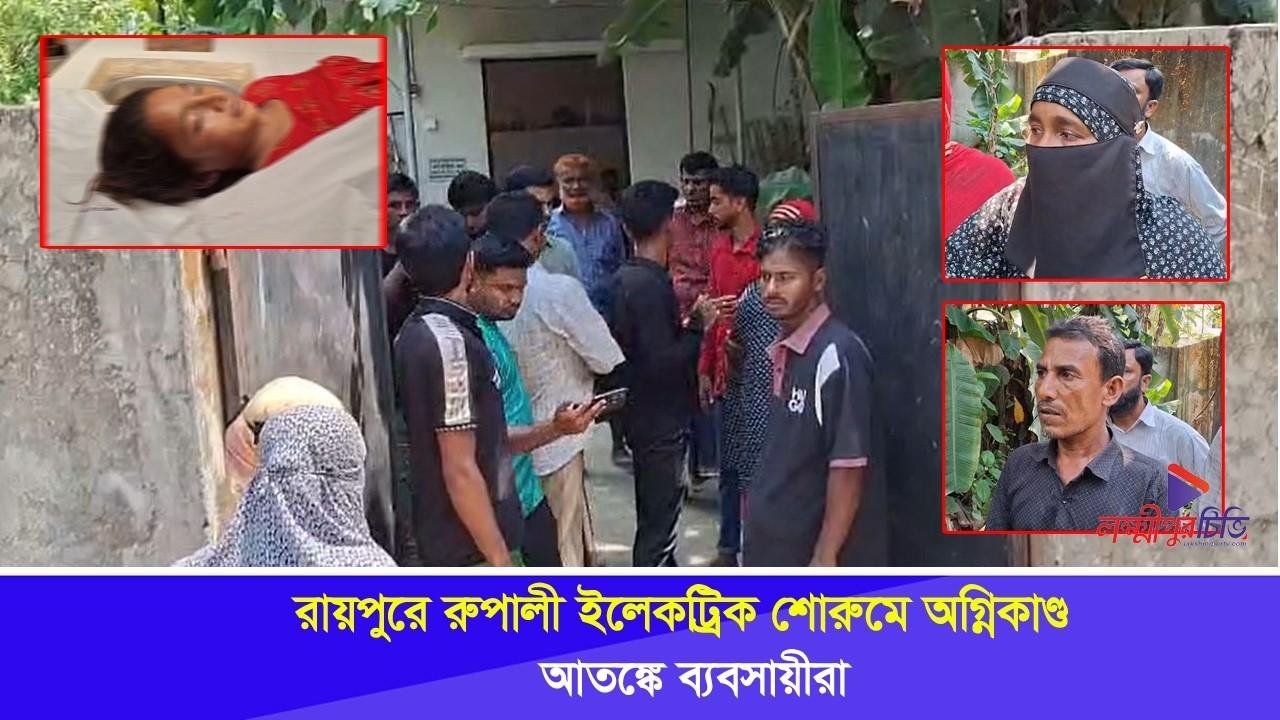 লক্ষ্মীপুরের কমলনগরে গৃহবধূর রহস্যজনক মৃত্যু, পরিবারের দাবি হত্যা